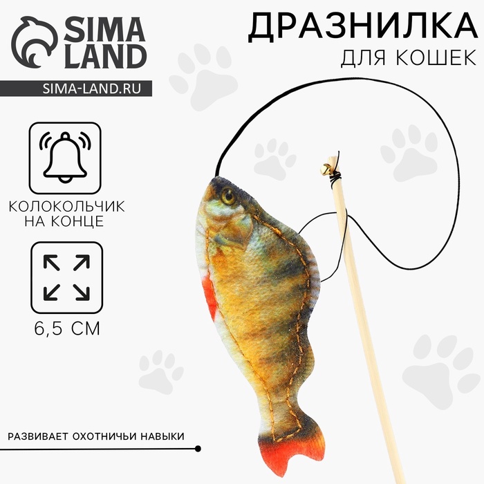 Дразнилка с игрушкой «Окунь», 6.5 см - Фото 1