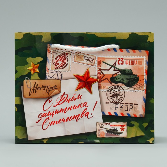 Пакет подарочный ламинированный, упаковка, «Моему герою», 23 февраля, S 15 х 12 х 5.5 см - фото 1928465812