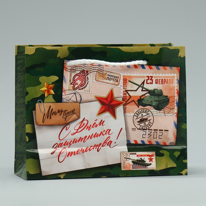 Пакет подарочный ламинированный, упаковка, «Моему герою», 23 февраля, S 15 х 12 х 5.5 см - фото 1928465814