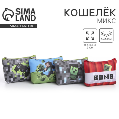 Кошелёк детский для мальчика «Пиксельный мир», МИКС