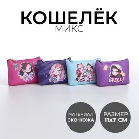 Кошелек детский, цвет микс 