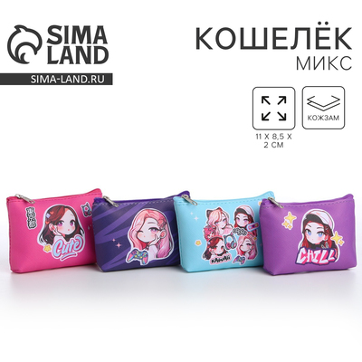 Кошелёк детский для девочки «Крутая девочка», МИКС