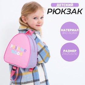 Рюкзак детский для девочки «Хорошее настроение», 23х20,5 см, отдел на молнии, цвет мятный
