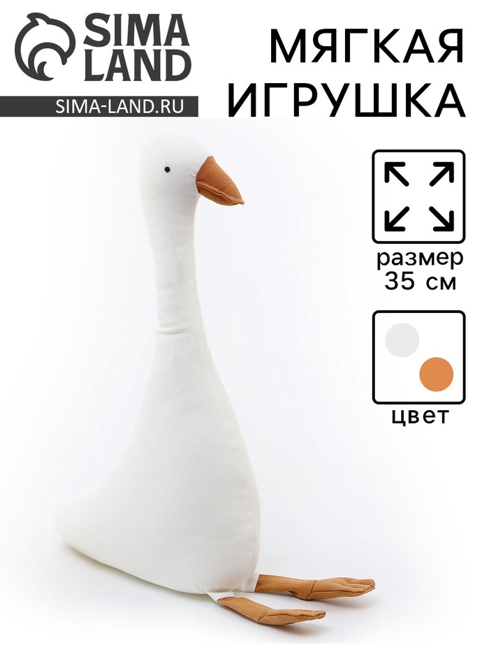 Мягкая игрушка «Гусь», 35 см - Фото 1