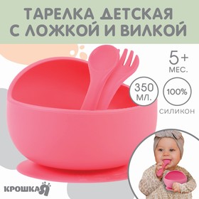 Тарелка детская на присоске и столовые приборы, Крошка Я, розовый
