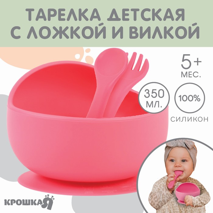 Тарелка детская на присоске и столовые приборы, Крошка Я, розовый - Фото 1