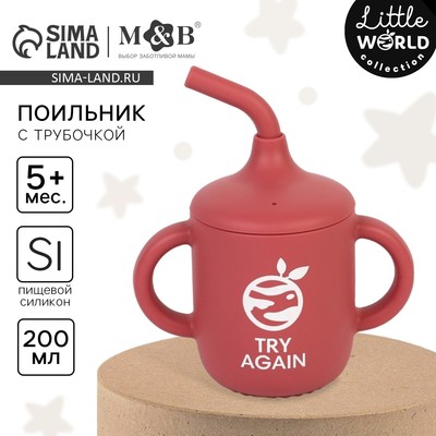 Поильник детский M&B «Try again» с трубочкой, силиконовый, от 5 мес., 200 мл., с ручками, цвет вишневый