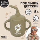 Поильник детский силиконовый Little world Mum&baby, крышка, трубочка, зеленый, 200мл - фото 320962744