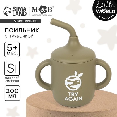 Поильник детский M&B «Try again» с трубочкой, силиконовый, от 5 мес., 200 мл., с ручками, цвет зеленый