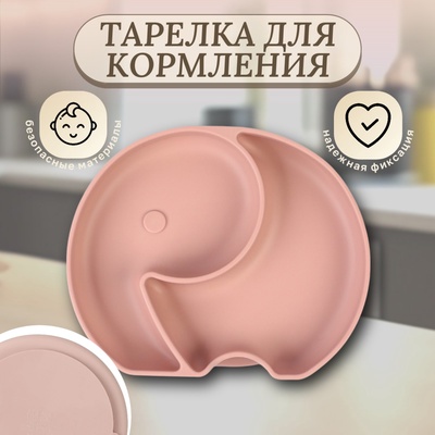 Тарелка детская 2 секции, «Слоник» M&B, 16×19.8×3, силикон, пыльная роза