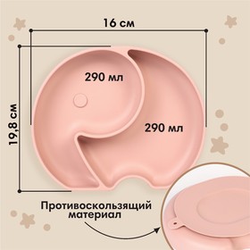 Тарелка детская 2 секции, «Слоник» M&B, 16х19,8х3, силикон, пыльная роза