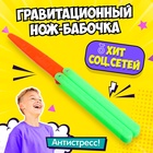 Гравитационный нож-бабочка «Морковка» - Фото 1