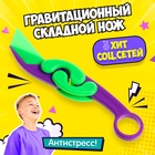 Гравитационный складной нож «Коготь» - Фото 1