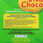 Конфеты шоколадные с кремовой начинкой "VivaChoco 3D", ассорти, 170 г - фото 23565994