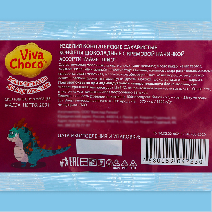 Шоколад молочный фигурный VivaChoco «Dino» ассорти в пакете, 200 г