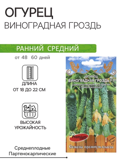 Семена Огурец Виноградная гроздь F1 5 шт.