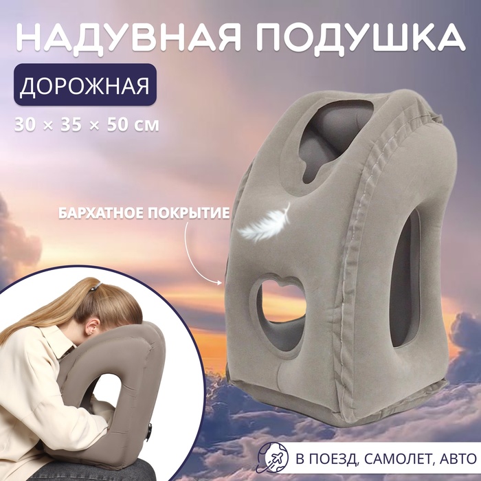 Подушка надувная, дорожная, 50×35×30 см, серая - Фото 1