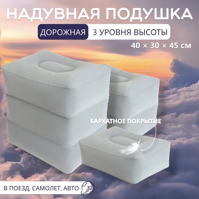 Подушка надувная, дорожная, 40×30×45 см, в чехле, серая - Фото 1