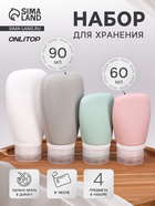 Набор для хранения, в чехле, 4 предмета, 60/90 мл, разноцветный - Фото 1