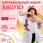 Карнавальный набор «Кицунэ: рыба кои», р. 44–52: маска, хаори - фото 320963141