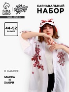 Карнавальный набор «Кицунэ: рыба кои», р. 44–52: маска, хаори - Фото 1