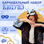 Карнавальный набор «Кицунэ: волны», р. 44–52: маска, хаори - Фото 1
