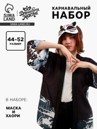 Карнавальный набор «Кицунэ: дракон», р. 44–52: маска, хаори - Фото 1