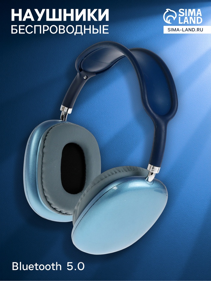 Наушники беспроводные, полноразмерные, P9, Bluetooth 5.0, с микрофоном, Jack 3.5 мм 150 мАч, синие - Фото 1