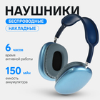 Наушники беспроводные, полноразмерные, P9, Bluetooth 5.0, с микрофоном, Jack 3.5 мм 150 мАч, синие - Фото 3