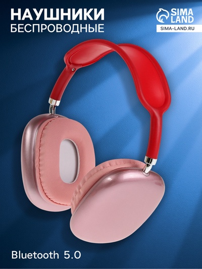 Наушники беспроводные, полноразмерные, P9, Bluetooth 5.0, с микрофоном, Jack 3.5 мм 150 мАч, розовые