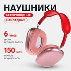 Наушники беспроводные, полноразмерные, P9, Bluetooth 5.0, с микрофоном, Jack 3.5 мм 150 мАч, розовые - Фото 3