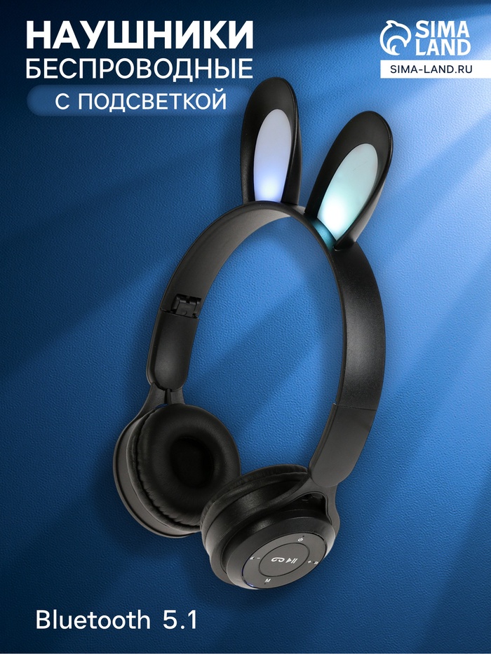 Наушники детские, беспроводные, накладные, с ушками зайца, Y08R, Bluetooth 5.1, с микрофоном, с подсветкой, 400 мАч, чёрные - Фото 1