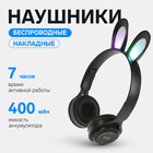 Наушники детские, беспроводные, накладные, с ушками зайца, Y08R, Bluetooth 5.1, с микрофоном, с подсветкой, 400 мАч, чёрные - Фото 3