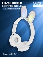 Наушники детские, беспроводные, накладные, с ушками зайца, Y08R, Bluetooth 5.1, с микрофоном, с подсветкой, 400 мАч, белые - Фото 1