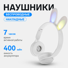 Наушники детские, беспроводные, накладные, с ушками зайца, Y08R, Bluetooth 5.1, с микрофоном, с подсветкой, 400 мАч, белые - Фото 3