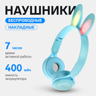 Наушники детские, беспроводные, накладные, с ушками зайца, Y08R, Bluetooth 5.1, с микрофоном, с подсветкой, 400 мАч, синий - Фото 3