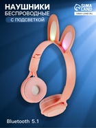 Наушники детские, беспроводные, накладные, с ушками зайца, Y08R, Bluetooth 5.1, с микрофоном, с подсветкой, 400 мАч, розовые - Фото 1