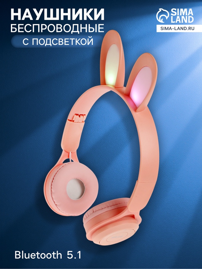 Наушники детские, беспроводные, накладные, с ушками зайца, Y08R, Bluetooth 5.1, с микрофоном, с подсветкой, 400 мАч, розовые - Фото 1