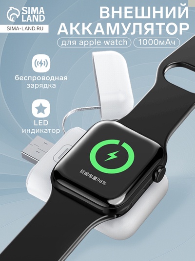 Внешний аккумулятор XDL-WPB01, для зарядки Apple Watch, 1000 мАч, белый