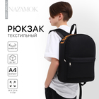 Рюкзак текстильный с печатью на верхней части LUCKY, 38х29х11 см, черный - фото 12147569