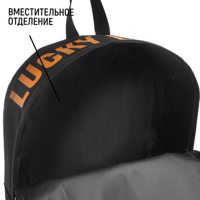Рюкзак школьный текстильный с печатью на верхней части LUCKY, 38×29×11 см, чёрный