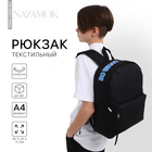 Рюкзак школьный текстильный с печатью на верхней части SO WHAT, 38х29х11 см, цвет чёрный - фото 8485479