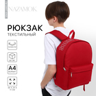 Рюкзак школьный текстильный с печатью на верхней части SORRY, 38х29х11 см, цвет бордовый - фото 320963506