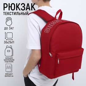 Рюкзак школьный текстильный с печатью на верхней части SORRY, 38х29х11 см, цвет бордовый