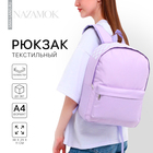 Рюкзак школьный текстильный с печатью на верхней части, 38х29х11 см, цвет сиреневый - фото 8485525