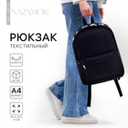 Рюкзак школьный текстильный с печатью на верхней части, 38х29х11 см, цвет чёрный - фото 8485528