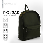 Рюкзак школьный текстильный с печатью на верхней части, 38х29х11 см, цвет зелёный - фото 320963528