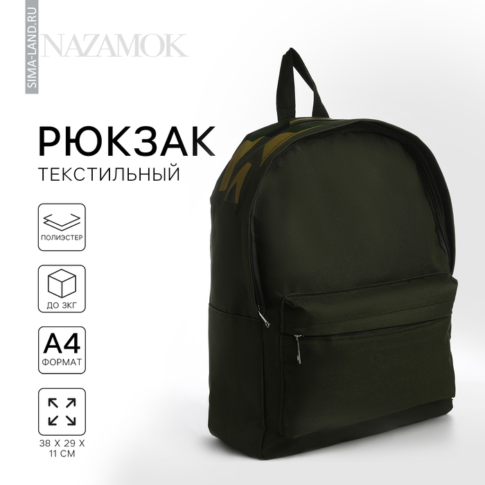 Рюкзак школьный текстильный с печатью на верхней части, 38х29х11 см, цвет зелёный