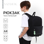 Рюкзак текстильный с карманом кожзам, 38х29х11 см, черный - фото 320963533