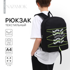 Рюкзак школьный текстильный со шнуровкой WAKE UP, 38х29х11 см, чёрный - фото 320963537